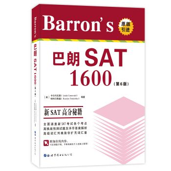 Barron\x27s巴朗SAT1600（第6版）