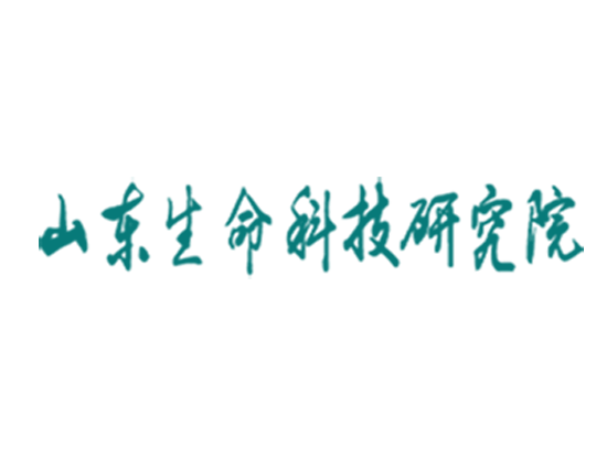 山東生命科技研究院