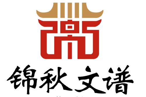 河南錦秋文譜文化傳播有限公司