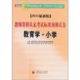 教師資格認定考試標準預測試卷