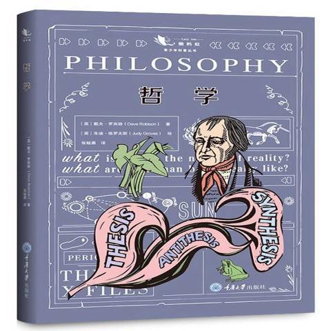 哲學(2019年重慶大學出版社出版的圖書)