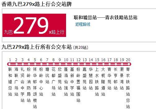 香港公交九巴279x路