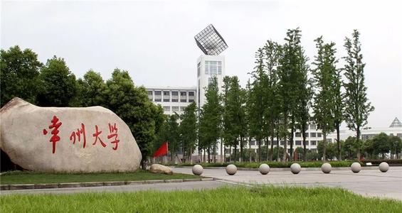 常州大學