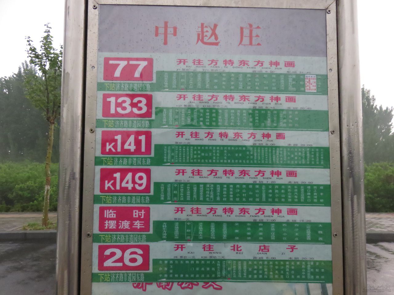 濟南公交K141路