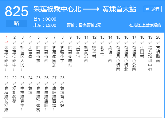 蘇州公交825路