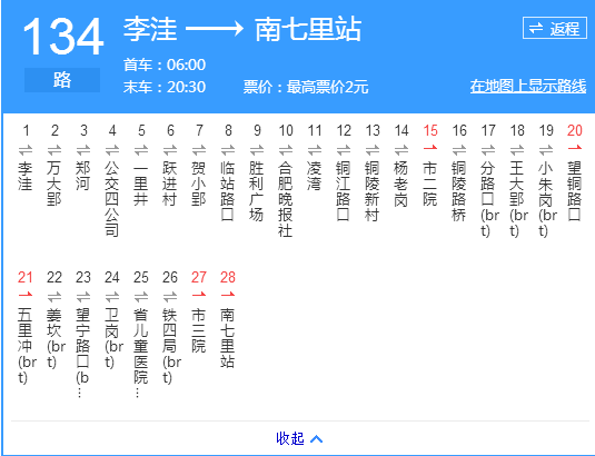 合肥公交134路