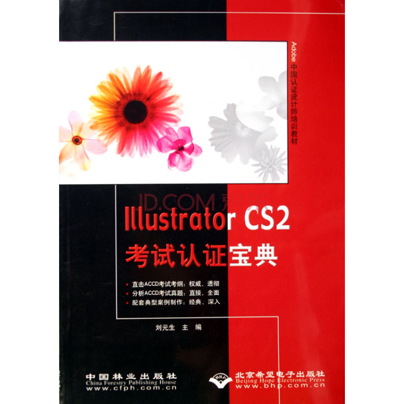 IllustratorCS2考試認證寶典