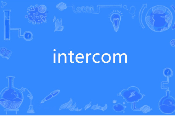 intercom(英語單詞)