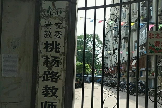 桃楊路教師樓