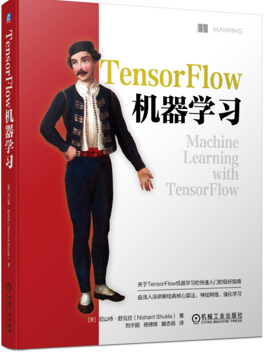 TensorFlow機器學習(圖書)