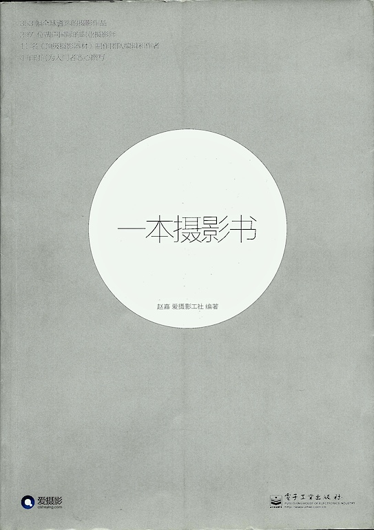 一本攝影書