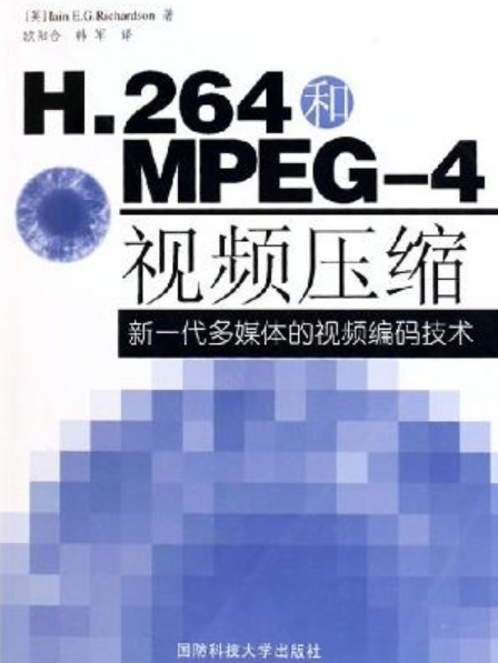 H.264和MPEG-4視頻壓縮