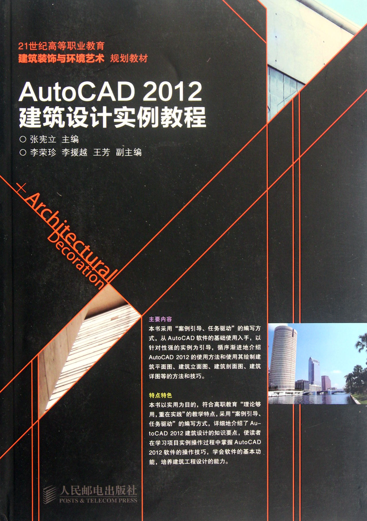 AutoCAD 2012建築設計實例教程