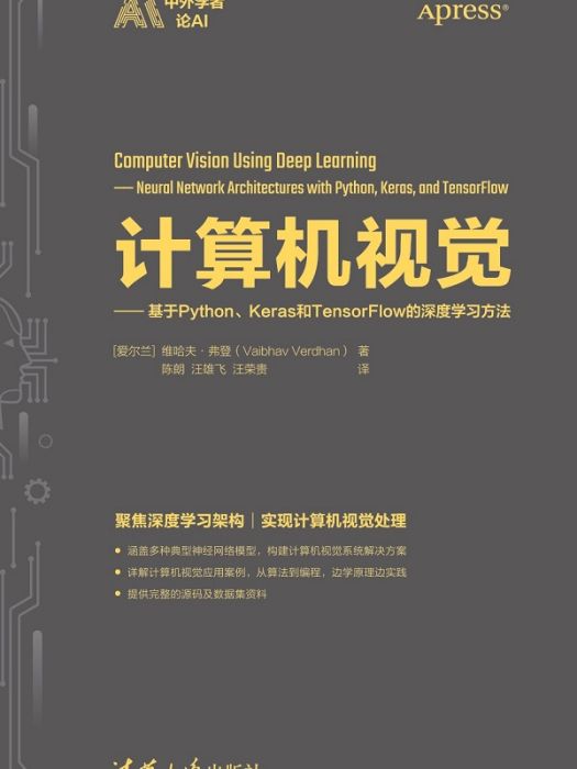 計算機視覺——基於Python,Keras和TensorFlow的深度學習方法