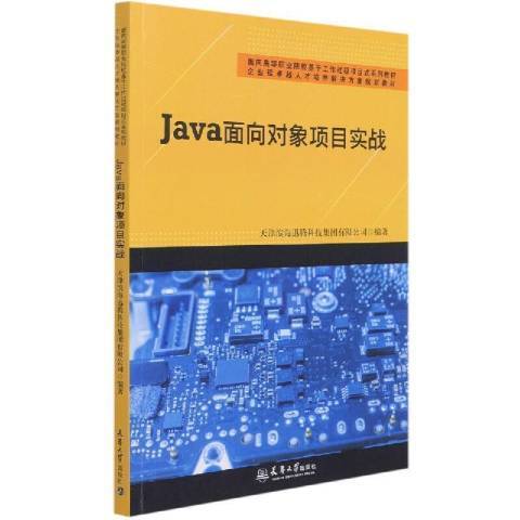 Java面向對象項目實戰