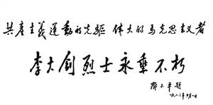 鄧小平所題的字