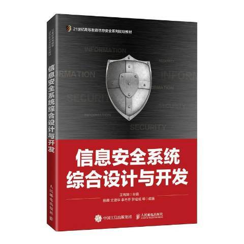 信息系統綜合設計與開發