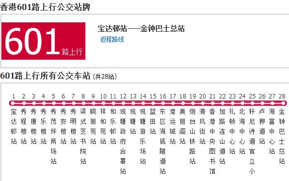 香港公交601路