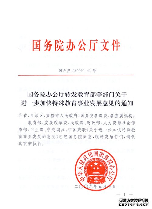 國務院辦公廳轉發發展改革委關於實施新一輪農村電網改造升級工程意見的通知