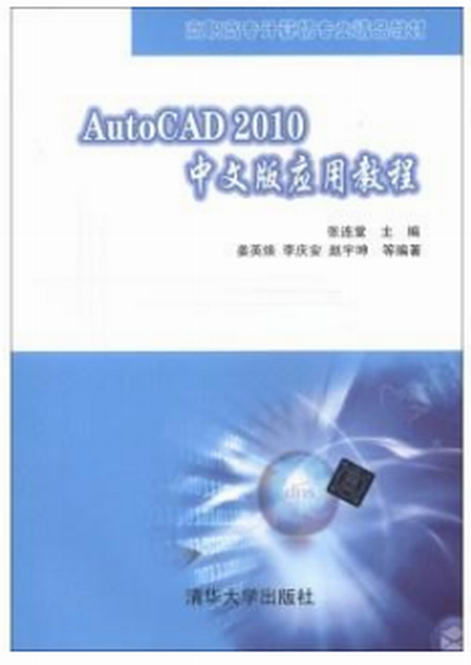 AutoCAD 2010中文版套用教程