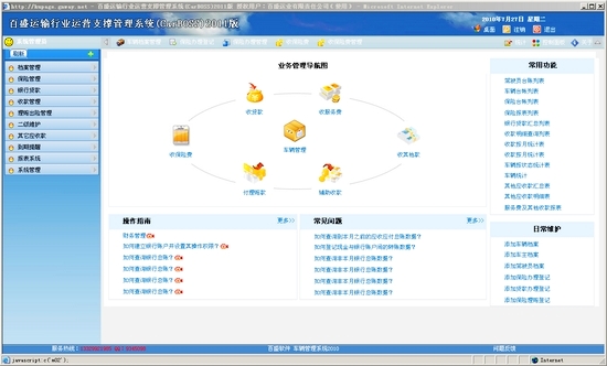 百盛車輛掛靠管理系統