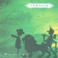 綠野仙蹤英文版。THE WIZARD OF OZ