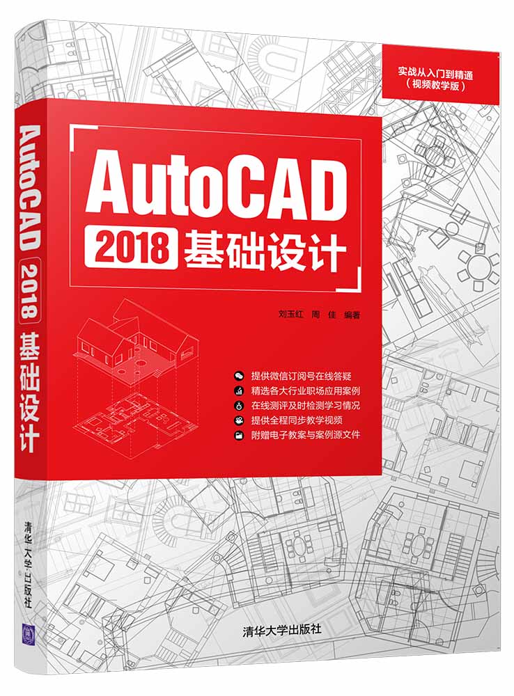 AutoCAD 2018 基礎設計