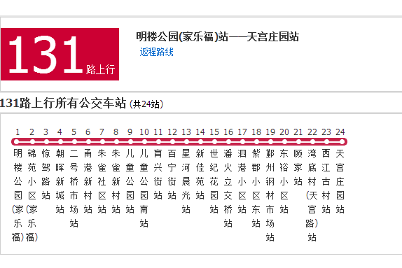 寧波公交131路