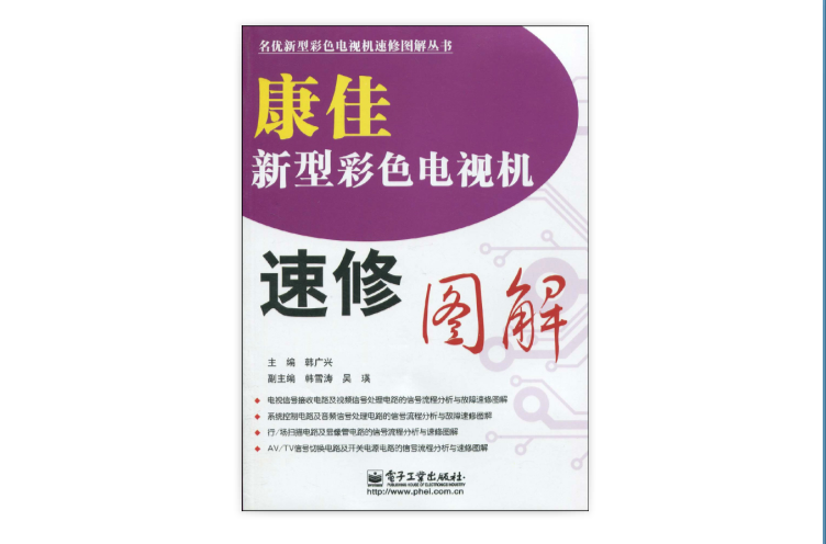 康佳新型彩色電視機速修圖解