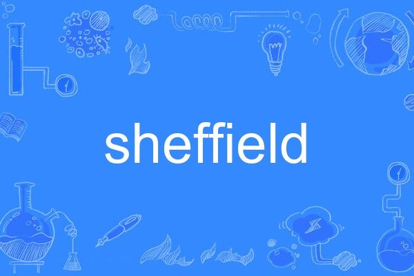 sheffield(英語單詞)