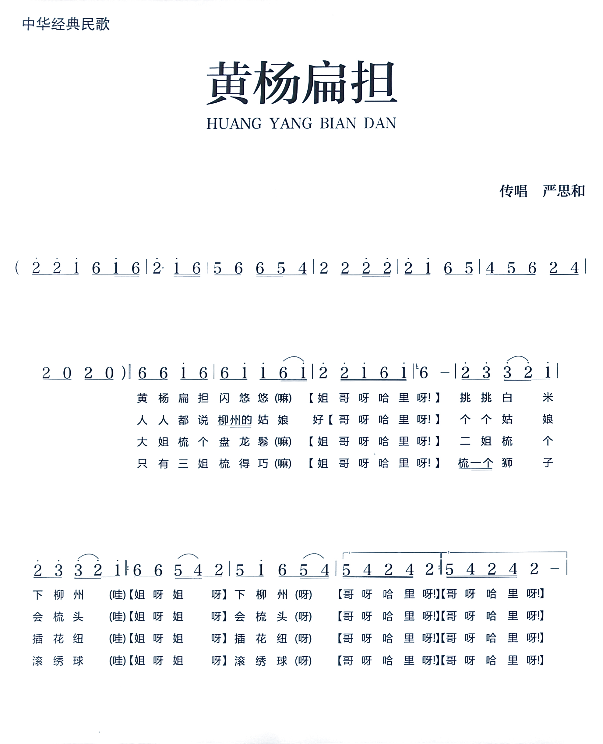 黃楊扁擔