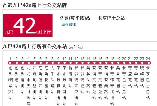 香港公交九巴42a路