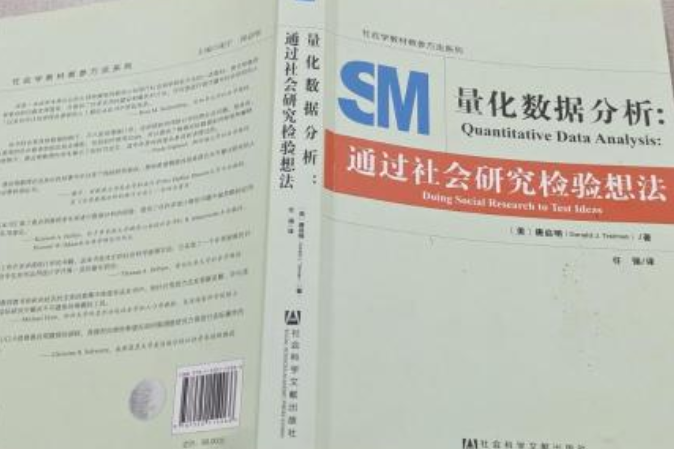 量化數據分析：通過社會研究檢驗想法