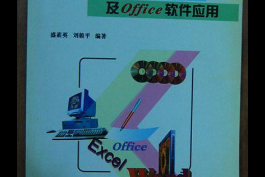 辦公自動化技術及Office軟體套用