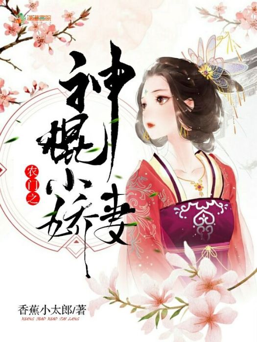 農門之神棍小嬌妻