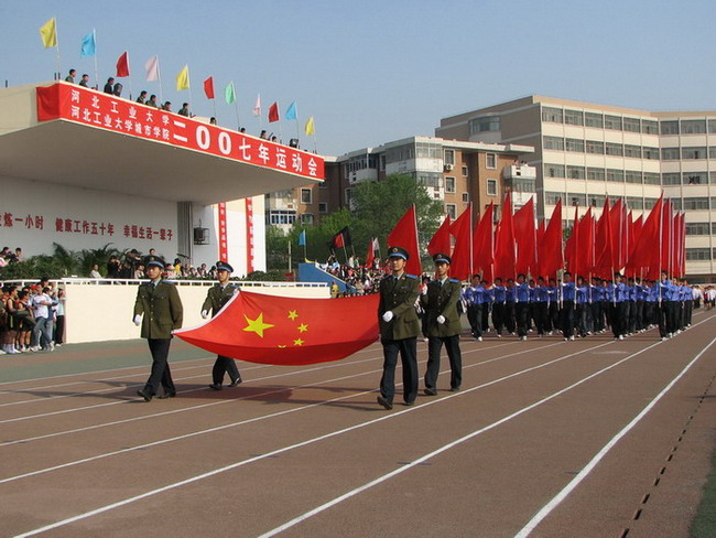 河北工業大學體育部