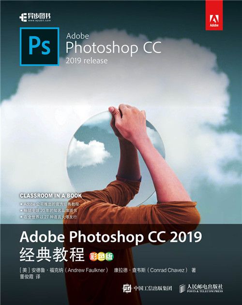 Adobe Photoshop CC 2019經典教程（彩色版）