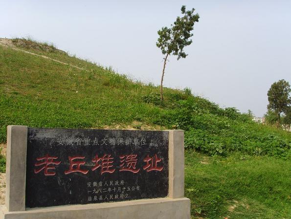 老丘堆遺址