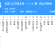 蕪湖公交53路