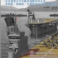 日本航空母艦大全