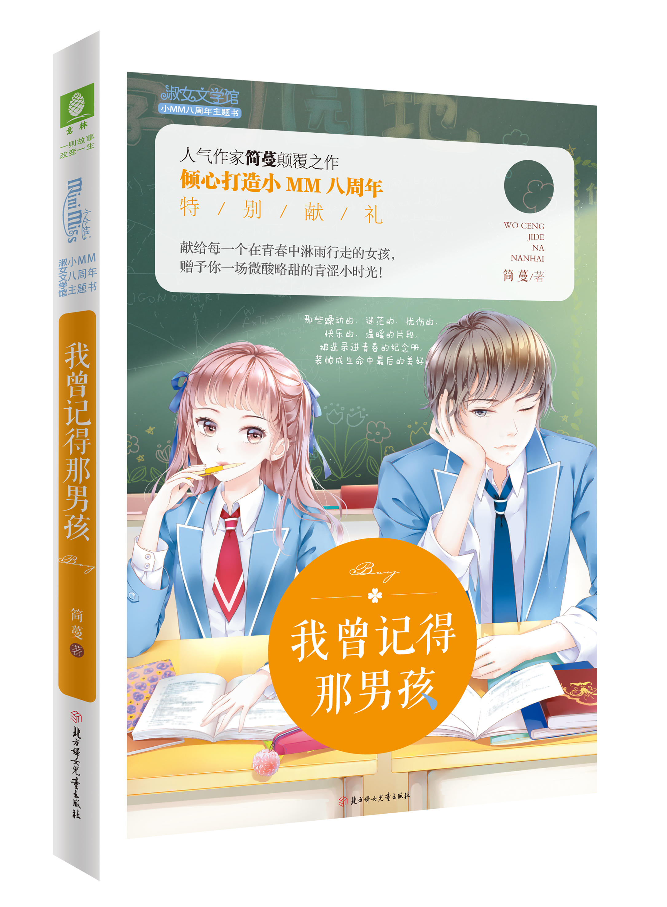 我曾記得那男孩(書籍)