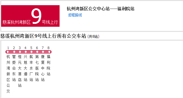 寧波公交慈谿杭州灣新區9號線