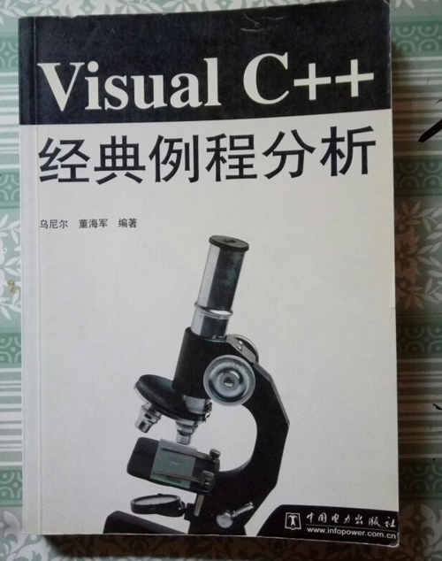 Visual C++經典例程分析