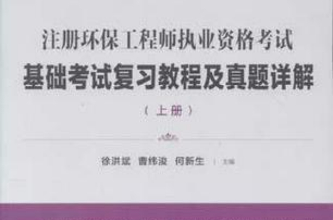 2009全國註冊環保工程師資格考試