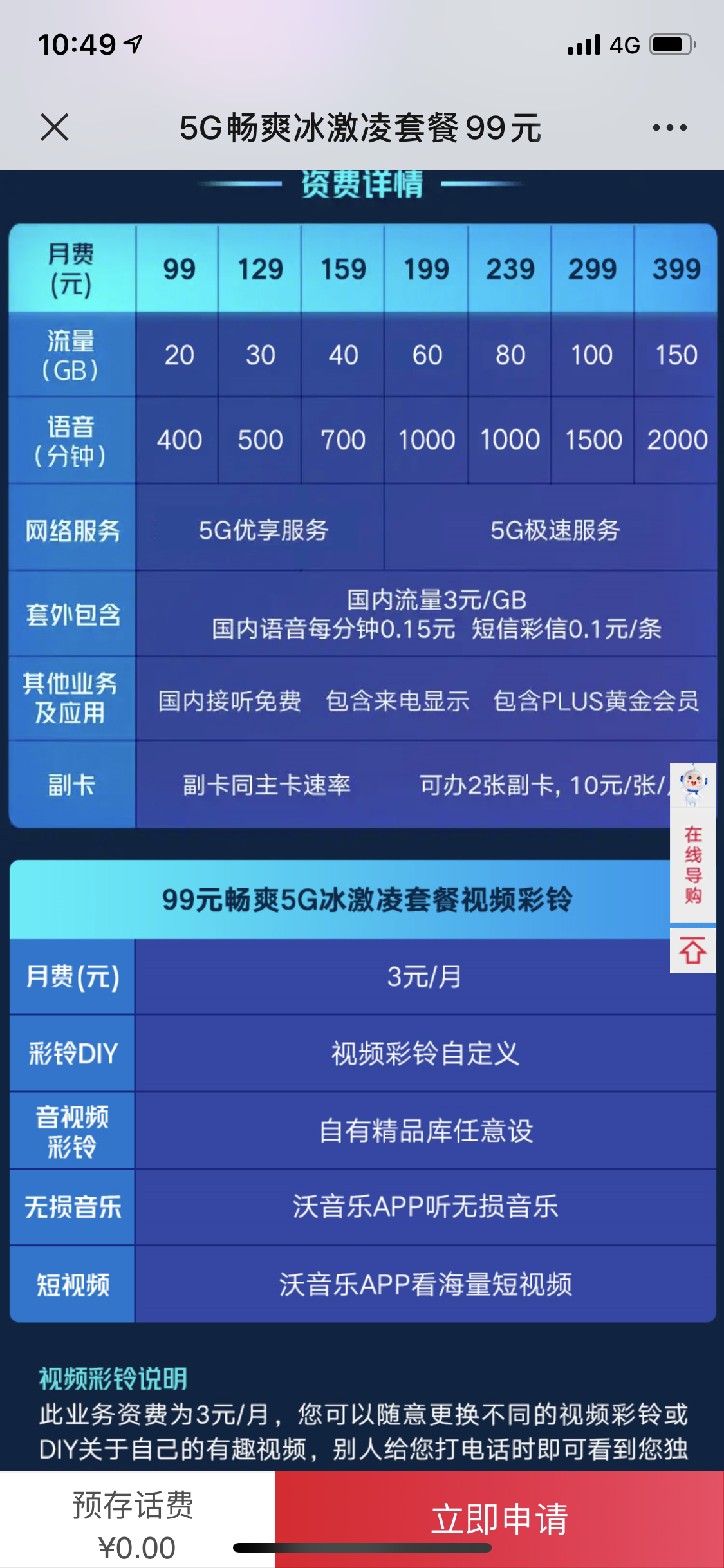 暢爽冰激凌5G套餐