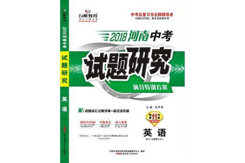 2018河南中考試題研究·英語