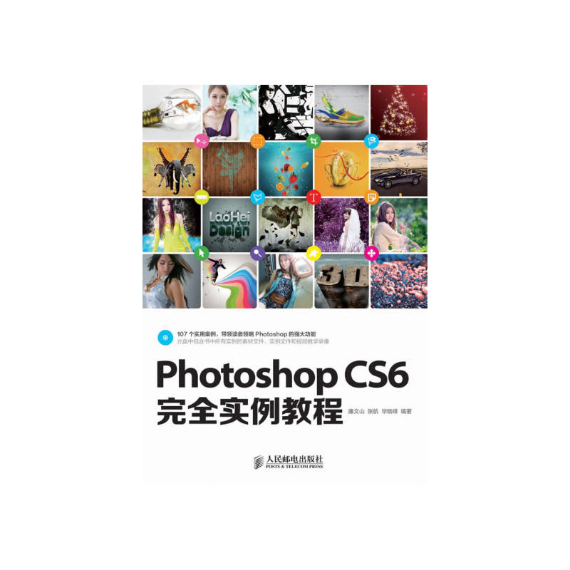 Photoshop CS6實用案例教程