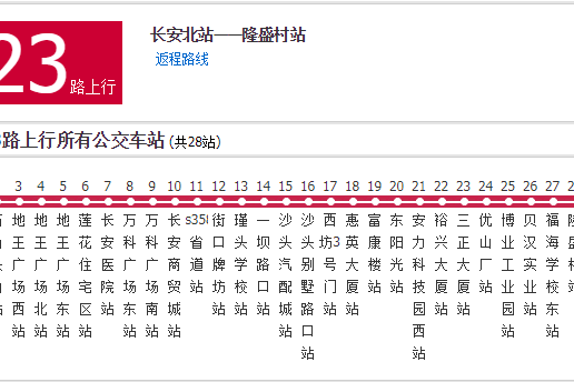 東莞公交長安23路