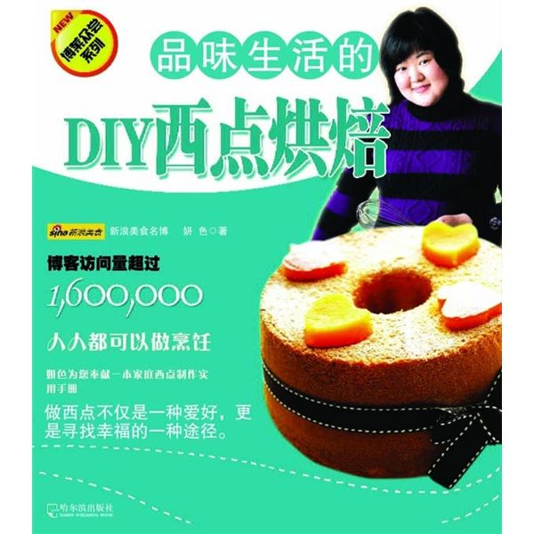 博菜眾嘗系列：品味生活的DIY西點烘焙