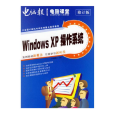 Windows XP作業系統(WindowsXP作業系統)